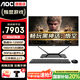AOC一體機電腦14代獨顯RTX4060游戲電競辦公設計渲染DeepSeek 直播臺式整機套裝獨立顯卡23.8英寸 十六核酷睿i9/16G/512/RTX4060獨顯