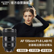 唯卓仕（VILTROX）AF 135mm F1.8 LAB FE索尼口全畫幅自動對焦大光圈遠攝定焦鏡頭適用于A7M4 A7CII ZVE1微單相機
