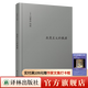 【可單選】伯林文集系列13本套裝 概念與范疇/觀(guān)念的力量/啟蒙歲月/浪漫主義根源/自由及其背叛/建業(yè)年代/個(gè)人印象/扭曲的人性之材 浪漫主義的根源