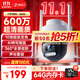 360室外攝像頭6 6MP版600萬(wàn)超清像素家用無(wú)線(xiàn)監控器手機遠程監控寵物戶(hù)外家庭監控高清防水夜視