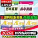 西安發(fā)貨】2026新陜西省單招考試高職院校分類(lèi)招生考試A+考案語(yǔ)文數學(xué)英語(yǔ)三科歷年真題甲乙卷普高三校生高中職考試總復習資料中專(zhuān) A+考案【語(yǔ)數英】+歷年真題【甲卷】（適合普高生）