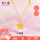 周六福星星黃金項鏈女足金吊墜生日禮物計價A0613737約3.64g40+5cm