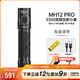 奈特科爾（NITECORE）MH12 PRO戶外照明遠射手電筒3300流明強光充電式便攜超亮應(yīng)急防身 標配+多1節(jié)電池