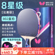 Butterfly蝴蝶乒乓球拍8星專(zhuān)業(yè)高端蝴蝶王芳碳底板比賽八星乒乓拍禮盒裝 8星級802直拍短柄【含禮包】
