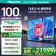 海信電視100E8N Ultra 100英寸 ULED超畫質 DeepSeek AI電視 6480分區(qū)Mini LED 以舊換新家電國家補貼