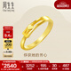 周生生永系列 足金心相擁黃金戒指情侶對(duì)戒求婚結(jié)婚戒指16800R計(jì)價(jià) 15圈 - 2.94克(含工費(fèi)130元)
