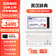 卡西歐電子詞典 E-S200BU2024新教材英漢牛津英語(yǔ)電子詞典大學(xué)生 中高考詞匯拓展單詞學(xué)習(xí)機(jī)冰海藍(lán)