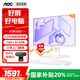 AOC國家補(bǔ)貼20%大師5800 27英寸一體機(jī)電腦臺(tái)式電腦自營(yíng)(12代N100 16G 512GB WiFi 鍵鼠套裝)白
