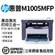 惠普全新HP1005M黑白激光多功能一體機復印掃描家用辦公小型A4打印機 惠普M1005 帶小白盒手機可打印