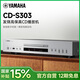 雅馬哈【國(guó)補(bǔ)15%】 CD-S303 CD機(jī)發(fā)燒 CD高保真還原HiFi播放機(jī)USB播放純直通高音質(zhì)輸出數(shù)字音頻解碼輸出 銀色