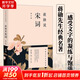 蔣勛說宋詞 蔣勛說文學(xué)之美系列 中信出版社