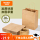 特美居（temeiju）一次性牛皮紙袋手提袋外賣(mài)咖啡打包袋食品包裝袋子禮品袋小號20只