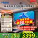 海爾（Haier）電視國補(bǔ)全通道240Hz極速高刷高色域 6+64GB大運(yùn)存雙頻WiFi6 4K超高清AI知源智能三重護(hù)眼超薄彩電 75英寸 240Hz/6+64G/AI智能模型