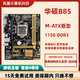 技嘉/華碩 H81M/B85/Z87/Z97 主板 1150針 DDR3大板 四代CPU 臺式機 華碩B85 M小板