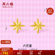 周六福5G工藝六芒星黃金耳釘耳飾女生日禮物計(jì)價(jià)A0913699 一對(duì) 約0.73g 