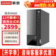 聯(lián)想臺(tái)式機(jī)揚(yáng)天M460酷睿i3-12100商用家用辦公稅控直播學(xué)習(xí)臺(tái)式電腦主機(jī)全套整機(jī) 單主機(jī)（帶鍵鼠無(wú)顯示器） 定制：i3-12100 8G 512G固態(tài) 集顯