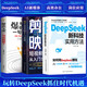 【京東正版】deepseek 新科技實(shí)用方法 deepseek新科技實(shí)用方法正版 deepseek新科技與實(shí)用方法 如何用deepSeek賺錢(qián) deepseek 新科技實(shí)用方法【抖音推薦單本】 正品保