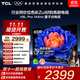 TCL電視 65V8L Pro 65英寸 144Hz高刷 QLED量子點(diǎn) 3GB+64GB大內存 4K deepseek AI電視 國家補貼20% 65英寸 官方標配