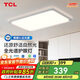 TCL照明LED吸頂燈客廳大廳主燈全光譜防藍光中山燈 震暉系列無憂安裝