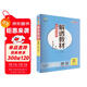 高中解透教材 高中數學(xué) 必修第一冊 人教A版 2025-2026學(xué)年、薛金星、同步教材解讀、掃碼課堂