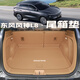 震撼力專(zhuān)用于東風(fēng)風(fēng)神L8后備箱墊風(fēng)神L8汽車(chē)用品大全配件裝飾內飾尾箱墊 東風(fēng)風(fēng)神L8-日落秋林--360安裝展示勿拍 東風(fēng)風(fēng)神其他車(chē)型/配置-找客服訂做