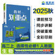 2026高中教材劃重點(diǎn) 高二上 生物學(xué) 選擇性必修 第一冊 人教版 教材同步講解 理想樹(shù)圖書(shū)
