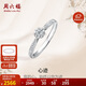 周六福鉆戒女求婚鉆石戒指KGDB021088【共12分】主石約9分 13號(hào)生日禮物