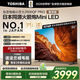 東芝電視小芝士55Z600QF PRO 原色高畫質(zhì)MiniLED 火箭炮音響 4K 288Hz 柔光防眩屏 家電國家補貼 55英寸 55Z600QF PRO