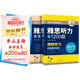 華研外語2025秋雅思聽力1200題 語料庫(kù)+真題還原 可搭真題閱讀寫作詞匯口語 劍橋雅思英語IELTS/托福系列
