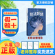 （萬(wàn)物復書(shū)）25秋五年級《中國民間故事》 《列那狐的故事》 《非洲民間故事》 《非法智慧》 《小兵張嘎》 《遠山燈火》正版贈導讀單 《非法智慧》+導讀單