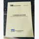 【2025特種設備行標準】T/CASEI -TSG Z7001-2021（2025版）任選 TSG 31-2025 工業(yè)管道安全技術(shù)規程