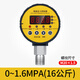 界工數字電接點(diǎn)壓力表智能壓力開(kāi)關(guān)控制器電子數顯真空氣壓負壓表消防 0~1.6MPa（16公斤）