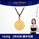 萊紳通靈黃金吊墜足金項(xiàng)鏈八寶羅盤(pán)墜子梵光系列生日禮物送女友 足金吊墜-約17.75克多退少補(bǔ)