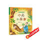 中藥的故事（彩圖拼音版，讀中藥的故事，了解中國傳統技藝，感受中華文明的偉大，葛翠琳作品）