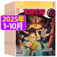超級偵探雜志2025年1-10月【全年/半年訂閱/2026年可選】?jì)和适庐?huà)報7-12歲青少年懸疑推理探案過(guò)刊 現貨【共10期】25年1-10月