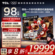 TCL電視 98Q10L 98英寸 極景QD-Mini LED 蝶翼華曜屏 萬象分區(qū) 絢彩XDR 98/100英寸電視 國家補貼