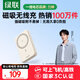 綠聯(lián)【3C認證可上飛機】磁吸充電寶 22.5W快充10000毫安兼容MagSafe無線移動電源適用蘋果16/華為/小米