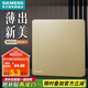 西門(mén)子（SIEMENS）86型墻壁開(kāi)關(guān)插座面板 啞光磨砂 睿宸系列香檳金色 一開(kāi)雙控開(kāi)關(guān)