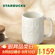 星巴克（Starbucks）墨水咖啡杯白色浮雕馬克杯414ml辦公室咖啡水杯男女生教師節