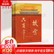 閻崇年 故宮清朝歷史系列叢書(shū) 故宮六百年 去過(guò)故宮1000多次的史學(xué)大家閻崇年講述故宮600年 歷史文化讀物 中國清朝歷史書(shū)籍 故宮六百年 全二冊