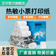 艾?。ˋPRT）收銀小票紙京東外賣(mài)超市便利店外賣(mài)收銀紙80mm熱敏小票據打印紙 57×30×35×40×50 無(wú)管芯【80*80mm】50卷（約75米/卷）