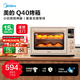 美的石墨烯毫秒瞬熱烤管家用免預熱電烤箱Q40空氣炸風(fēng)爐烤箱一體機40升大容量一鍵復脆精準控溫 【店長(cháng)推薦】 40L Q40