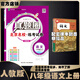 2025秋季2025春季北京初中真題圈北京專(zhuān)版全國版八年級上冊下冊語(yǔ)文數學(xué)英語(yǔ)物理部編版人教版北京課改版初二八8年級考試卷測試卷卷子期中期末資料書(shū) 八年級語(yǔ)文上冊【人教版】