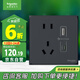 施耐德電氣 開(kāi)關(guān)插座面板 86型 五孔帶USB+Type-C電源充電插座 皓呈雅致黑色