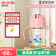 愛得利（evorie）兒童水杯 幼兒園小學生水杯嬰兒學飲杯吸管杯帶手柄重力球200ml 卡通款--童話粉【吸管款】