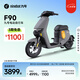 九號電動車遠(yuǎn)行者F90新國標(biāo)可上牌電動自行車智能【門店自提】 顏色到門店選