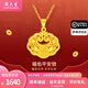 周大生黃金吊墜祥云福字平安鎖項(xiàng)鏈寶寶金鎖百天周歲生日禮物多退少補(bǔ) 足金吊墜約1.6g（贈(zèng)925銀項(xiàng)鏈）