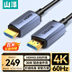 山澤光纖HDMI線2.0版4K60Hz發(fā)燒級高清線3D視頻線電腦電視機(jī)頂盒投影儀顯示器工程裝修連接線30米GXT30