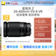 尼康（Nikon）尼克爾 Z 28-400mm f/4-8 VR 全畫(huà)幅 高倍 變焦 輕質(zhì)便攜微單鏡頭 微單相機適用