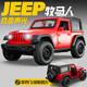 馳譽(yù)玩具 JEEP牧馬人吉普車(chē)越野車(chē)玩具合金車(chē)模汽車(chē)模型玩具男孩禮物